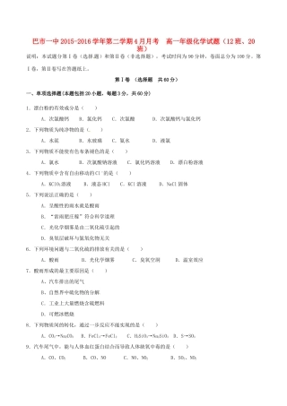 高一化学4月月考试题（国际班，12班，20班）-人教版高一全册化学试题