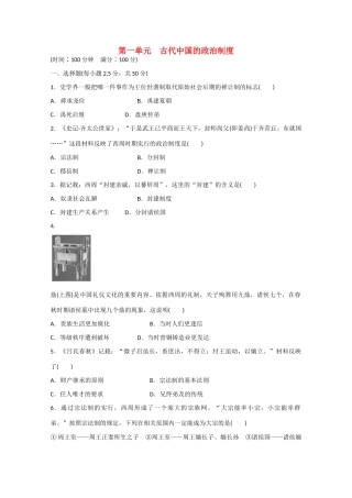 山西省临汾市曲沃中学校高中历史 第一单元　古代中国的政治制度单元检测 新人教版必修1
