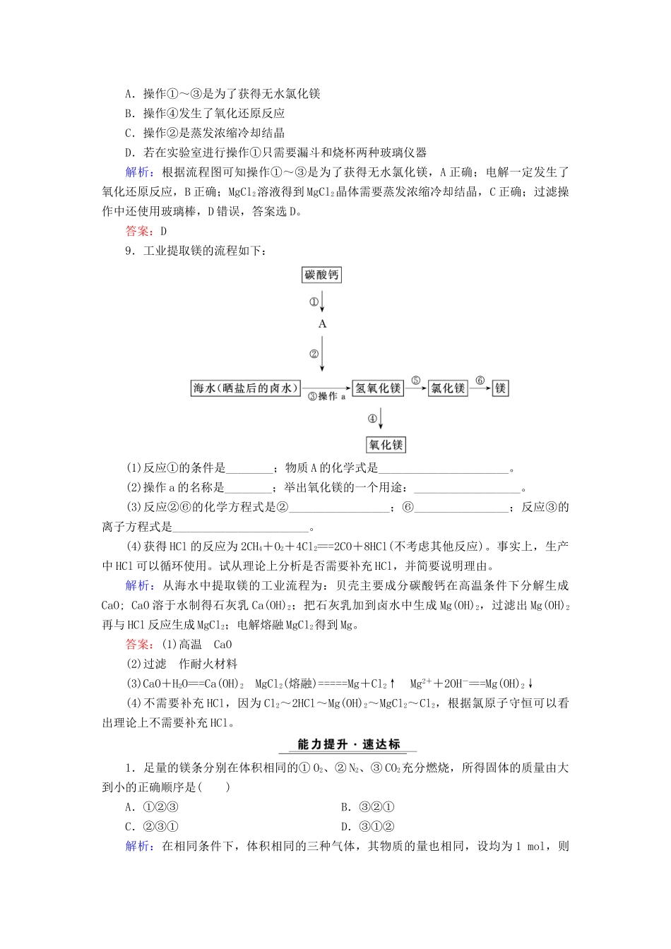 高中化学 专题二 从海水中获得的化学物质 第2单元 钠、镁及其化合物 第4课时 镁的提取及应用课时跟踪检测 苏教版必修1-苏教版高一必修1化学试题_第3页