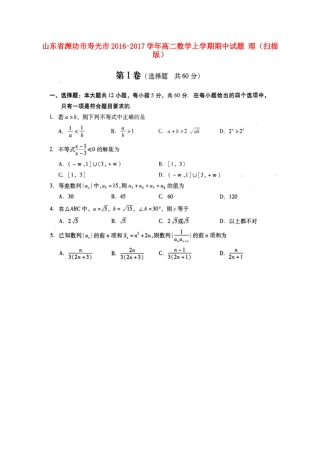 山东省潍坊市寿光市 高二数学上学期期中试卷 理试卷