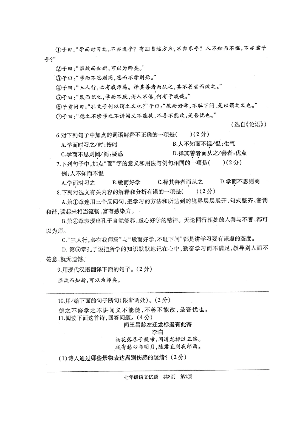 山东省曲阜市七年级语文上学期期中试卷新人教版_第2页