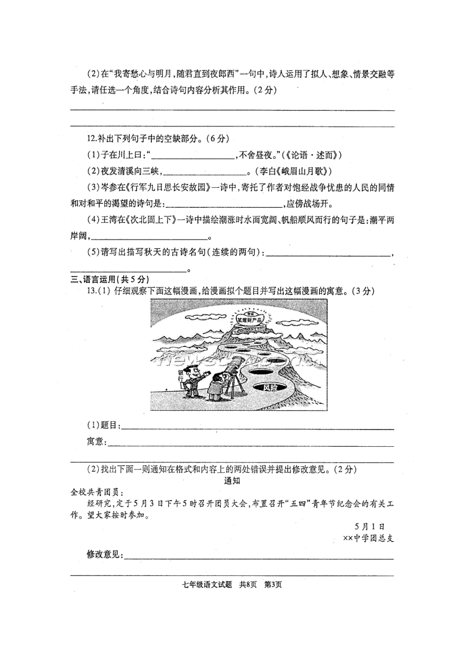 山东省曲阜市七年级语文上学期期中试卷新人教版_第3页