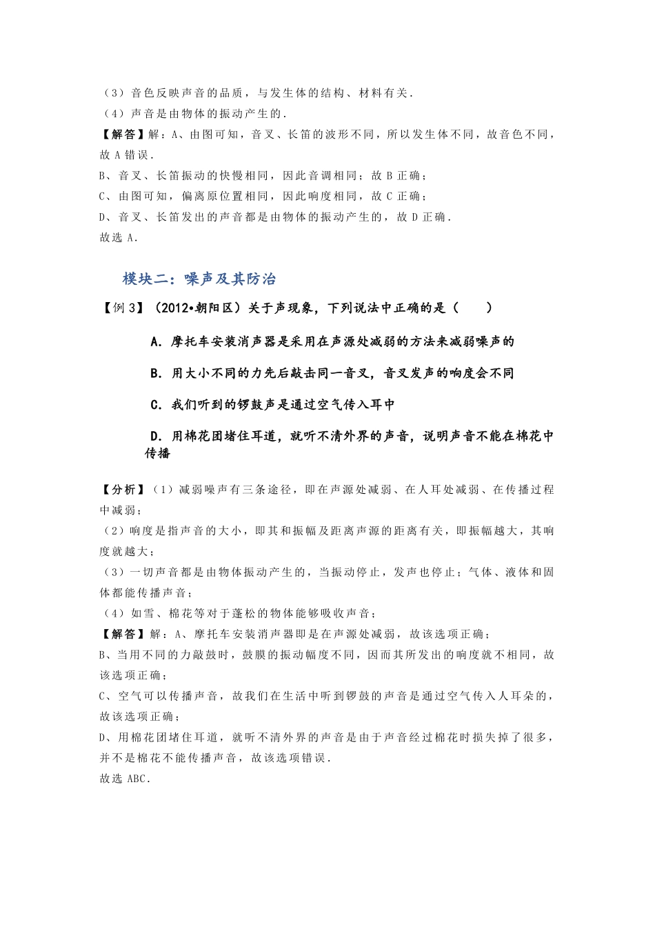 中考物理一轮复习 金题练练看 声光(pdf)试卷_第2页