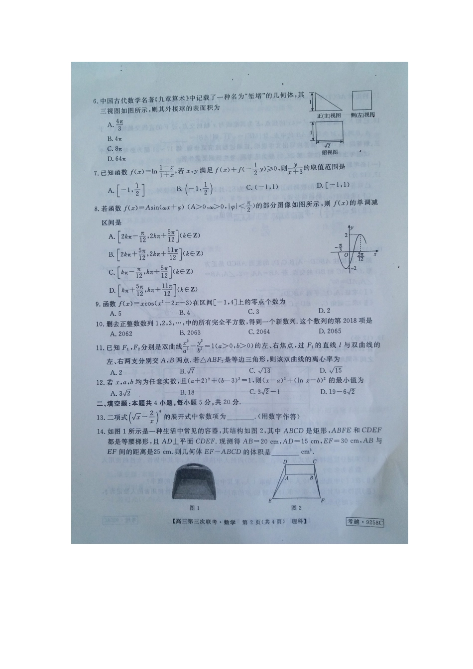 安徽省皖南八校高三数学第三次联考(4月)试卷 理安徽省皖南八校高三数学第三次联考(4月)试卷 理安徽省皖南八校高三数学第三次联考(4月)试卷 理(扫描版)_第2页
