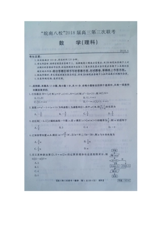安徽省皖南八校高三数学第三次联考(4月)试卷 理安徽省皖南八校高三数学第三次联考(4月)试卷 理安徽省皖南八校高三数学第三次联考(4月)试卷 理(扫描版)