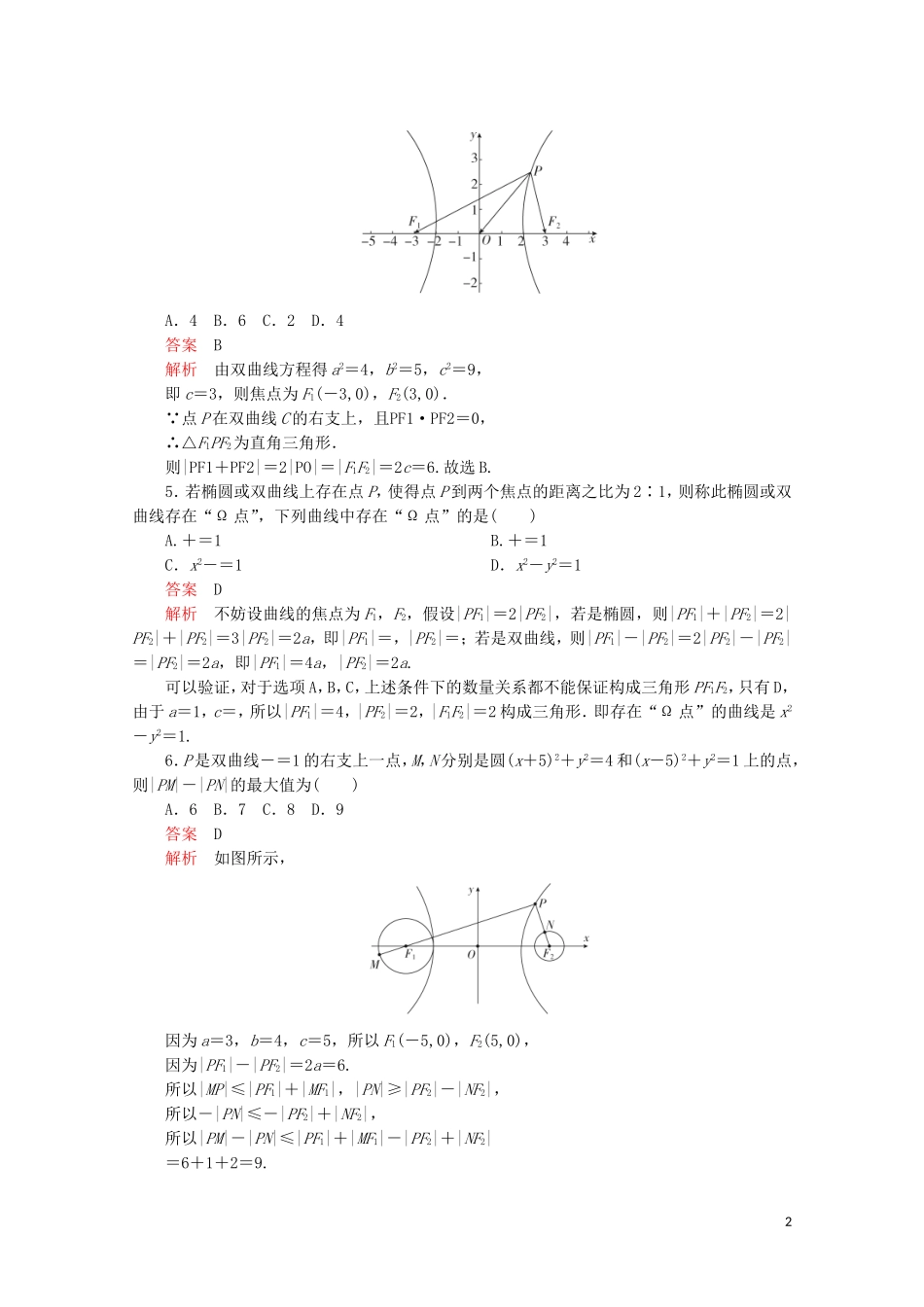 高中数学 第二章 圆锥曲线与方程 2.3 双曲线 2.3.1 双曲线及其标准方程课后课时精练 新人教A版选修2-1-新人教A版高二选修2-1数学试题_第2页