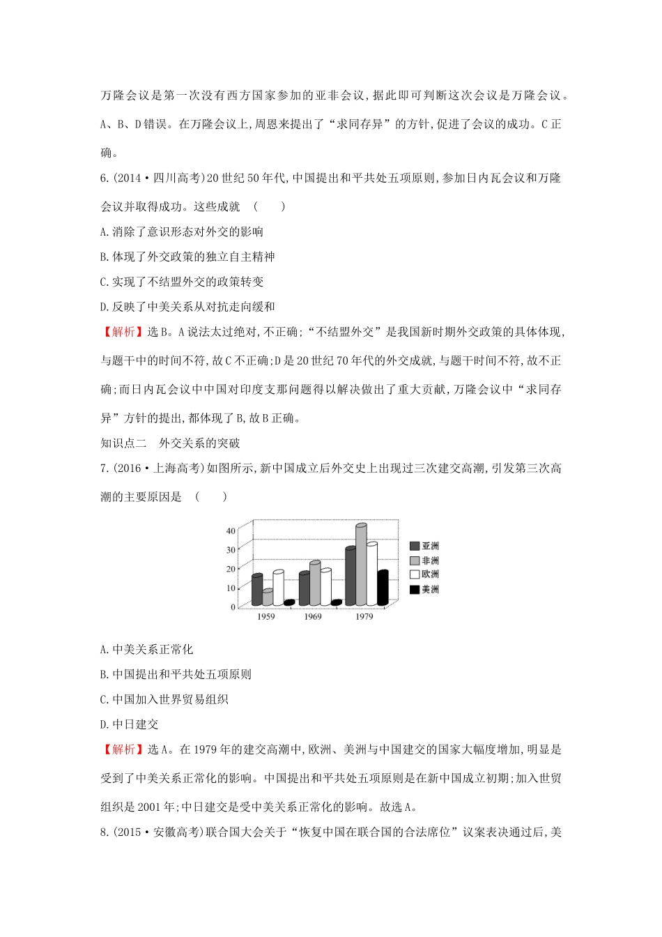 高中历史 专题五 现代中国的对外关系真题备选 人民版必修1-人民版高一必修1历史试题_第3页