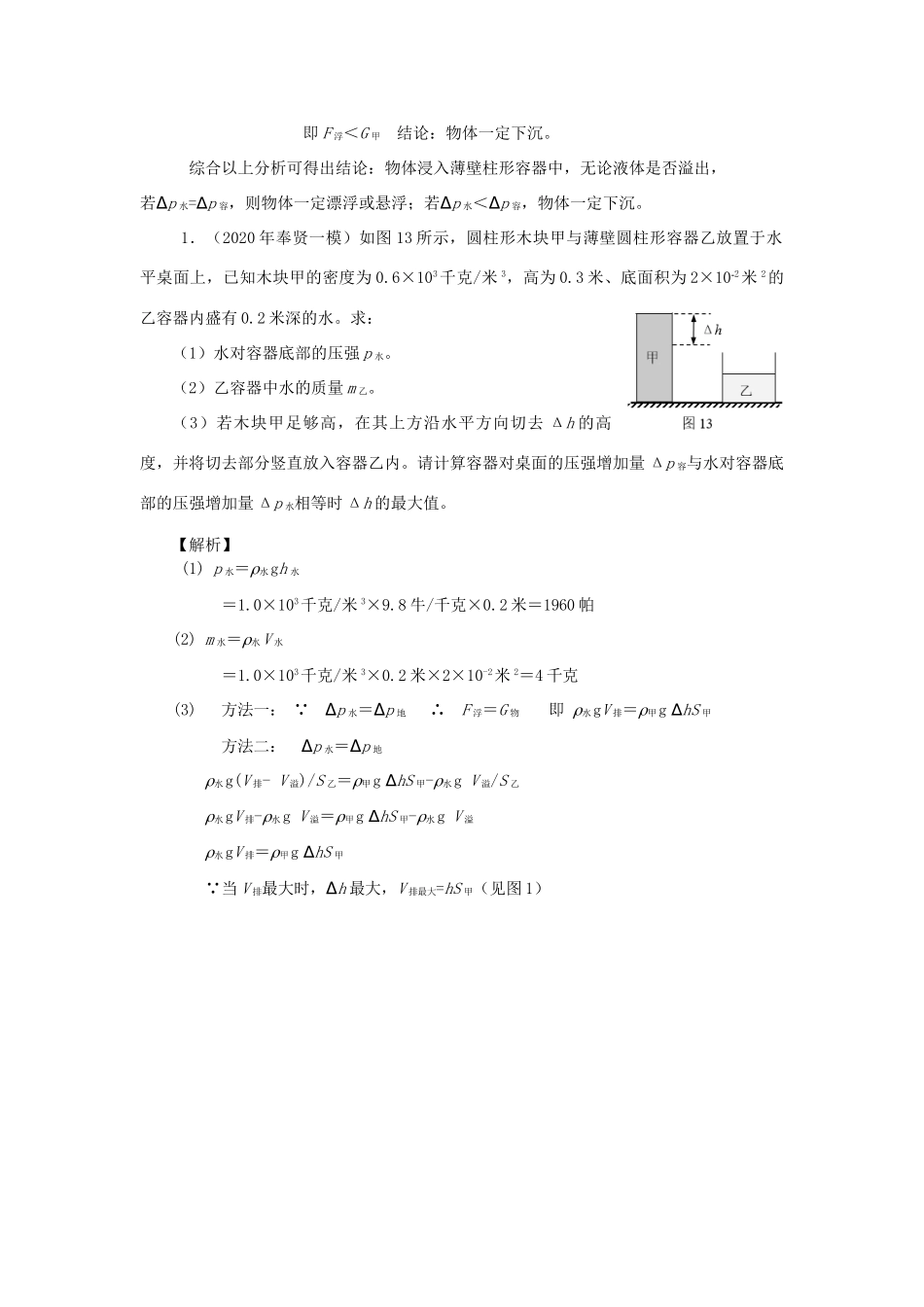 中考物理备考复习资料汇编 专题05 压强计算题(培优题)判断是否有液体溢出的方法(二)试卷_第2页