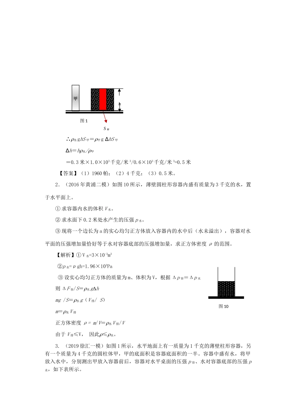 中考物理备考复习资料汇编 专题05 压强计算题(培优题)判断是否有液体溢出的方法(二)试卷_第3页