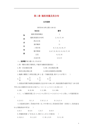 高中数学 第二章 随机变量及其分布单元测试 新人教A版选修2-3-新人教A版高二选修2-3数学试题