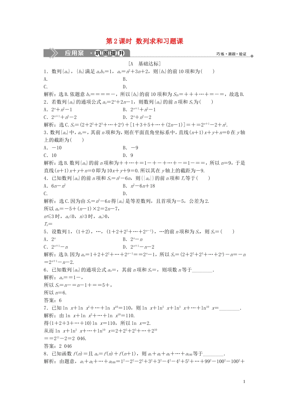 高中数学 第一章 数列 3.2 等比数列的前n项和 第2课时 数列求和习题课巩固提升训练（含解析）北师大版必修5-北师大版高二必修5数学试题_第1页