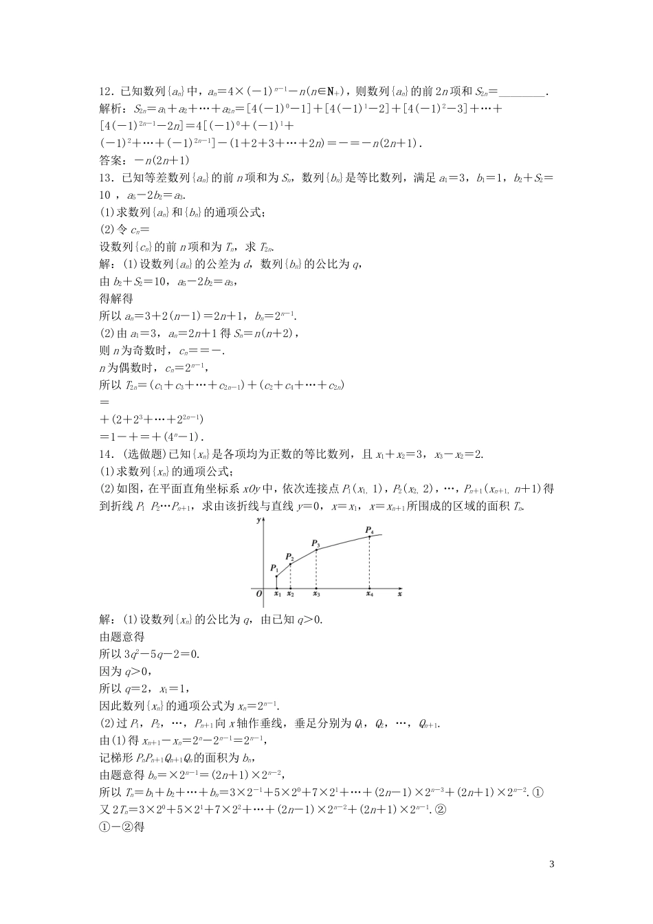 高中数学 第一章 数列 3.2 等比数列的前n项和 第2课时 数列求和习题课巩固提升训练（含解析）北师大版必修5-北师大版高二必修5数学试题_第3页