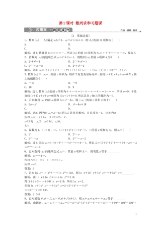 高中数学 第一章 数列 3.2 等比数列的前n项和 第2课时 数列求和习题课巩固提升训练（含解析）北师大版必修5-北师大版高二必修5数学试题
