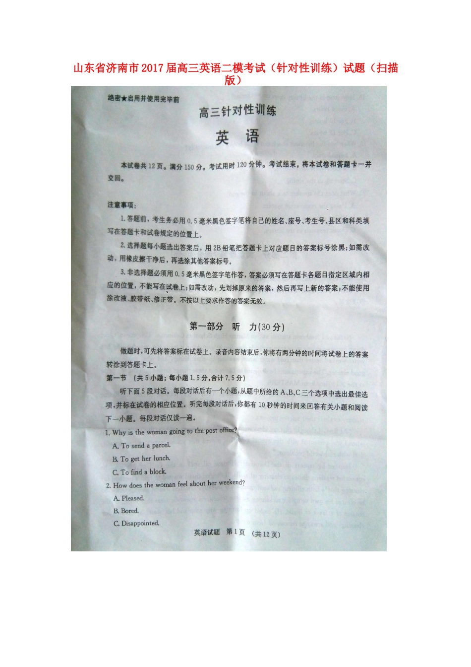 山东省济南市高三英语二模考试(针对性训练)试卷试卷_第1页