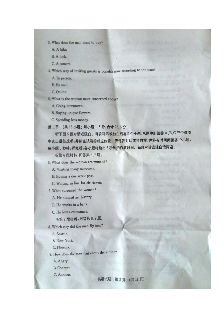 山东省济南市高三英语二模考试(针对性训练)试卷试卷_第2页