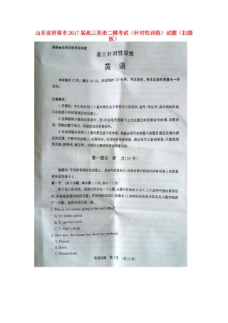山东省济南市高三英语二模考试(针对性训练)试卷试卷