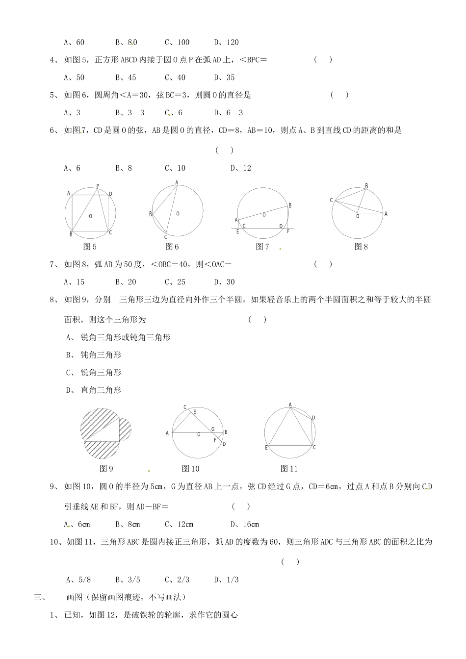 九年级数学上册 第3章 圆的基本性质自测题(新版)浙教版试卷_第2页