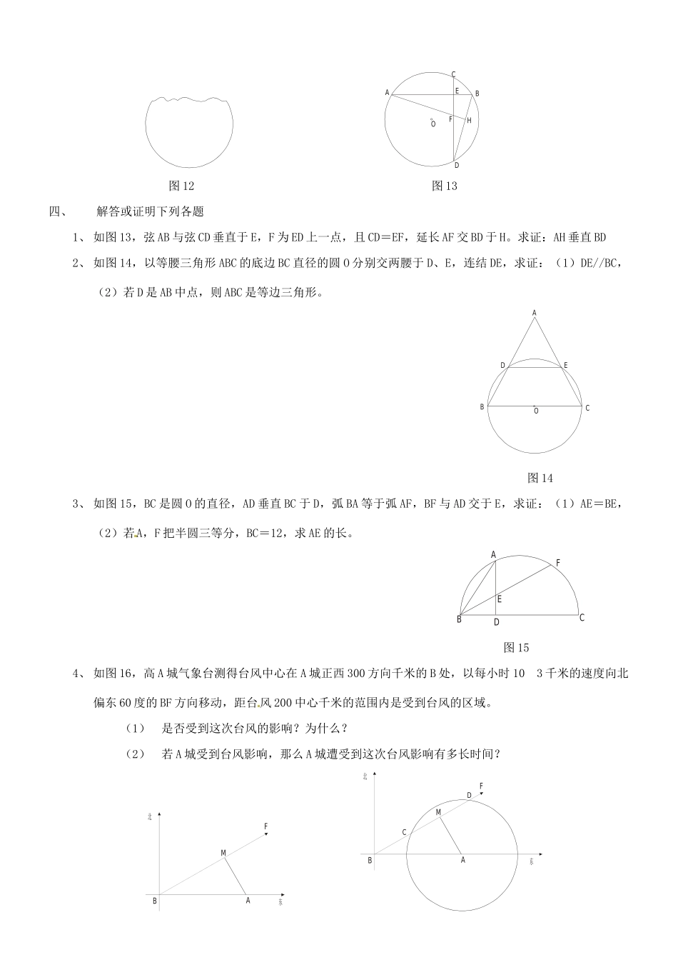 九年级数学上册 第3章 圆的基本性质自测题(新版)浙教版试卷_第3页