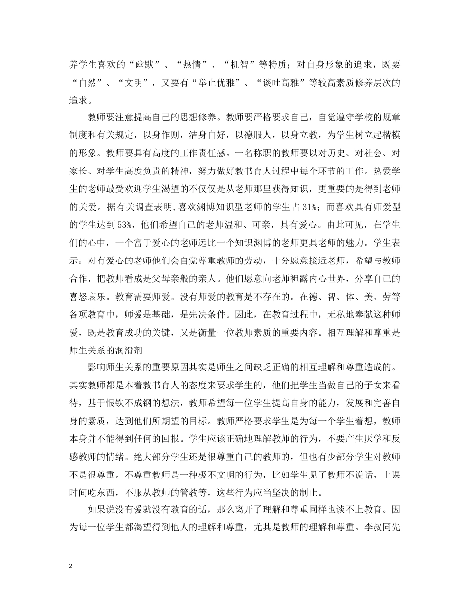 学校教师师德师风的学习心得 _第2页