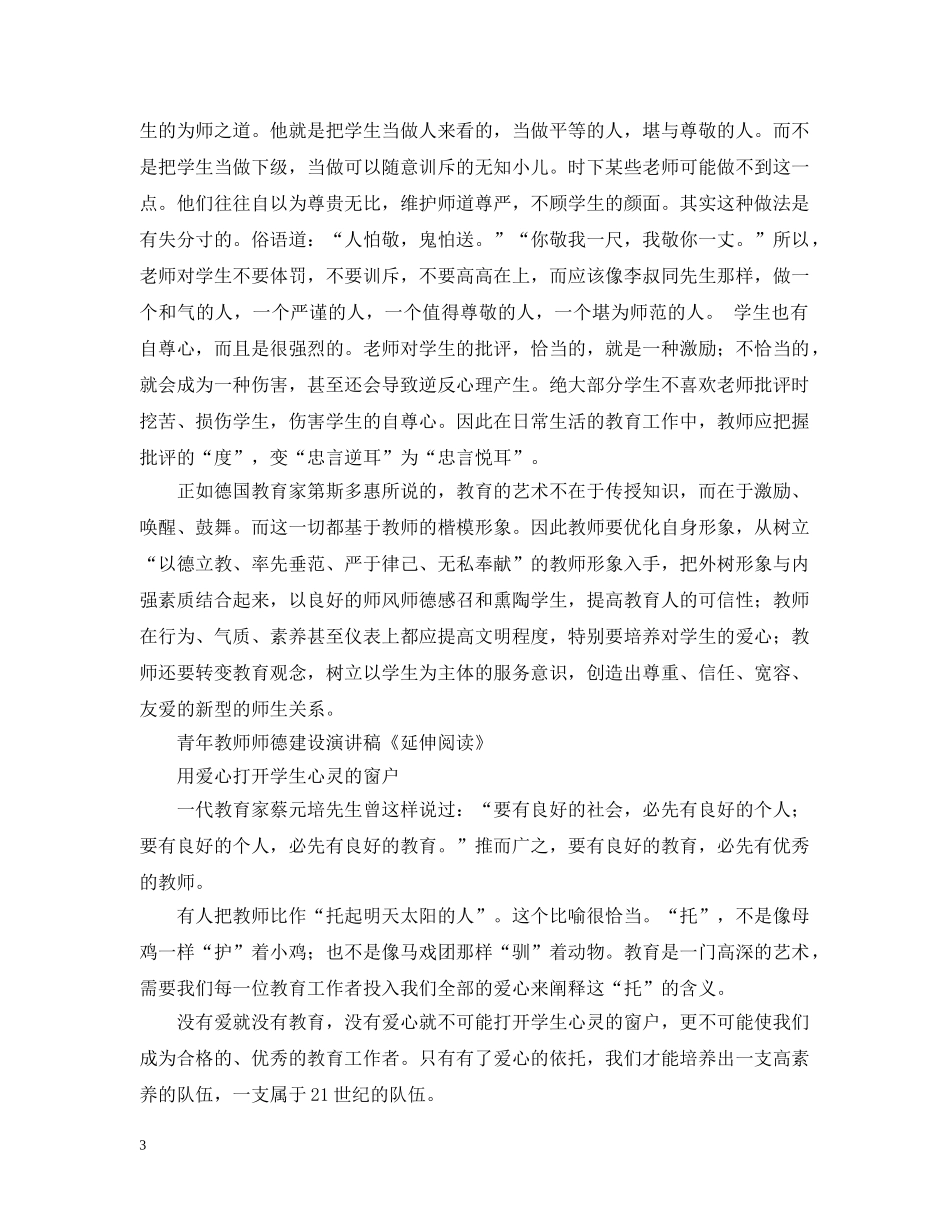 学校教师师德师风的学习心得 _第3页