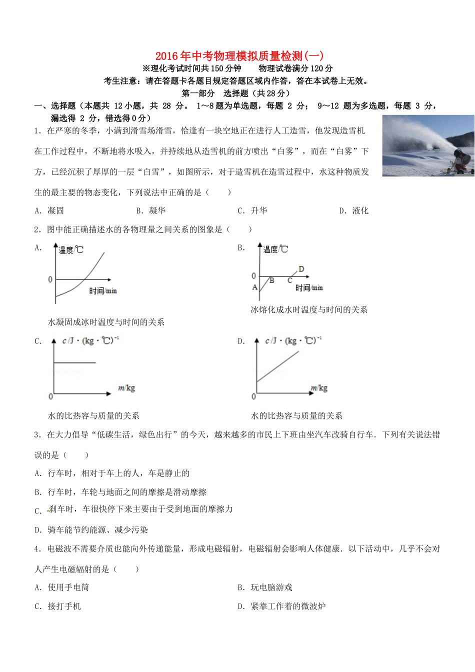 山西省中考物理模拟试卷(一)试卷_第1页