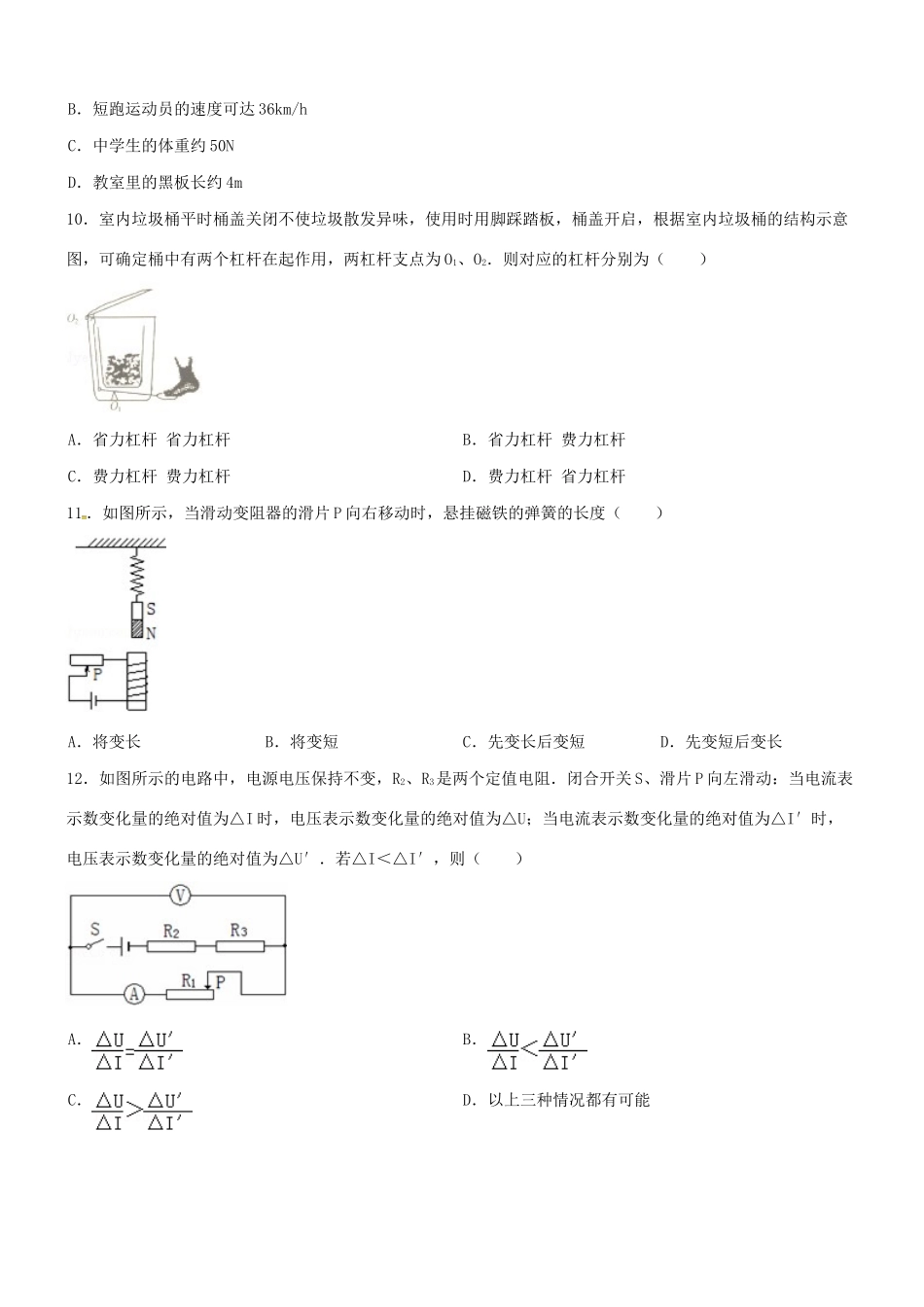 山西省中考物理模拟试卷(一)试卷_第3页