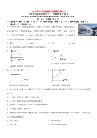 山西省中考物理模拟试卷(一)试卷