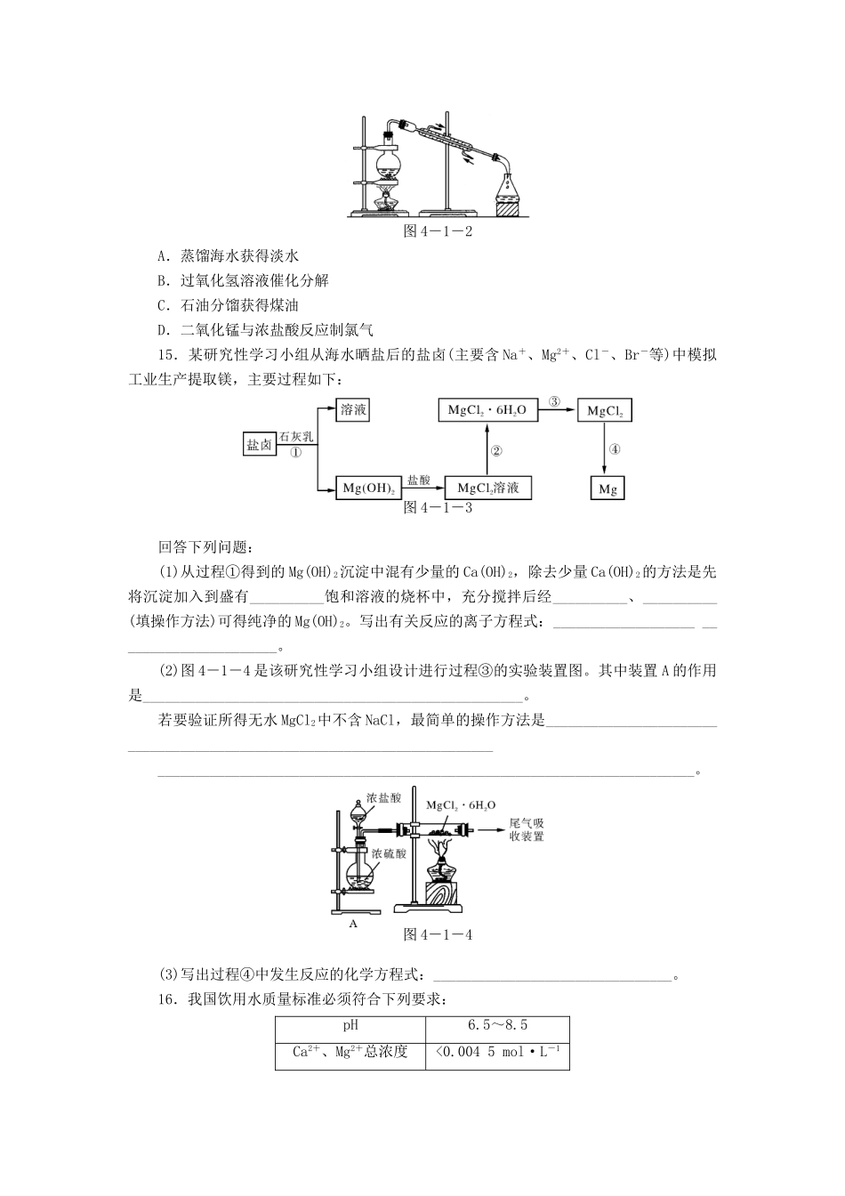 高中化学 4.1.2海水资源的利用同步练习 新人教版必修2-新人教版高一必修2化学试题_第3页