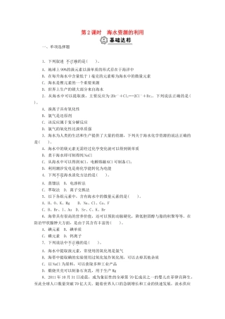 高中化学 4.1.2海水资源的利用同步练习 新人教版必修2-新人教版高一必修2化学试题