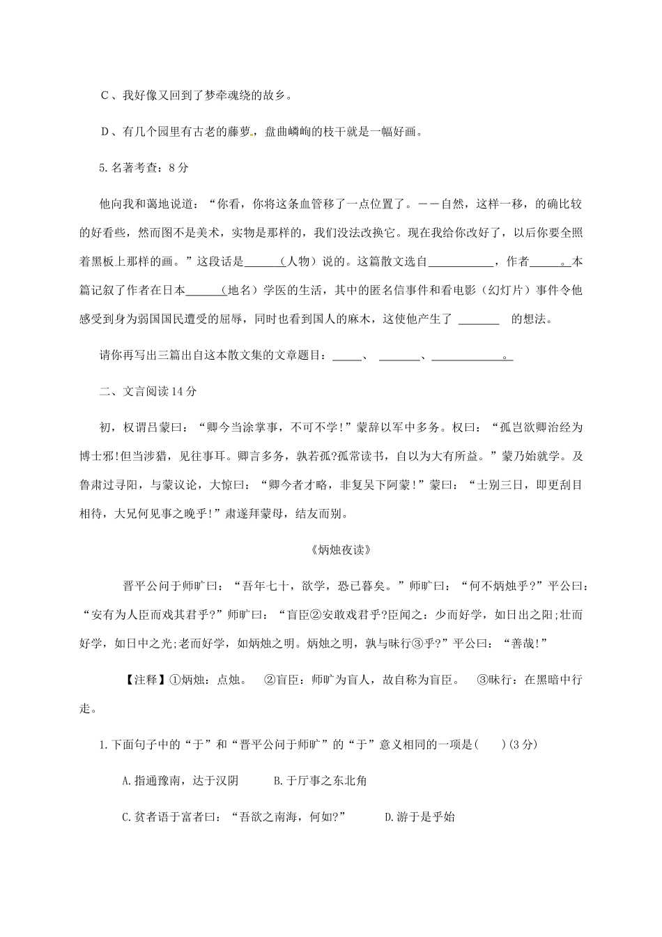 山东省荣成市七年级语文上学期期中试卷模拟(一) 新人教版试卷_第2页