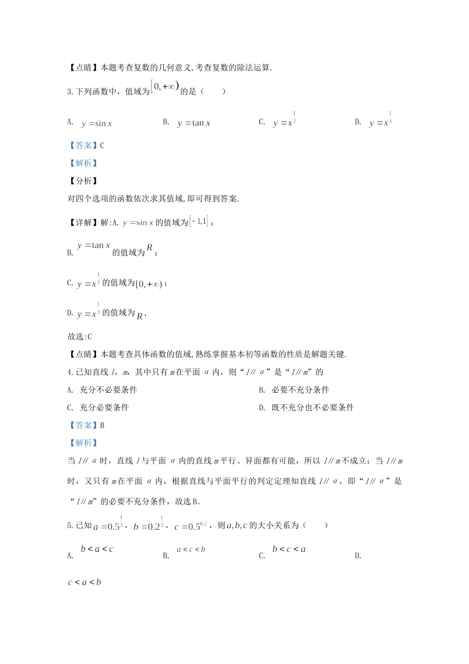 山东省菏泽市郓城县第一中学2020高三数学上学期期中试卷_第2页