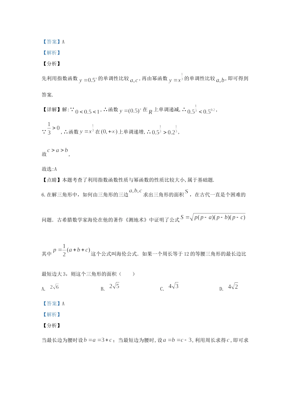 山东省菏泽市郓城县第一中学2020高三数学上学期期中试卷_第3页