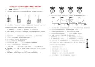 九年级物理上学期第一次摸底考试试卷 沪科版试卷