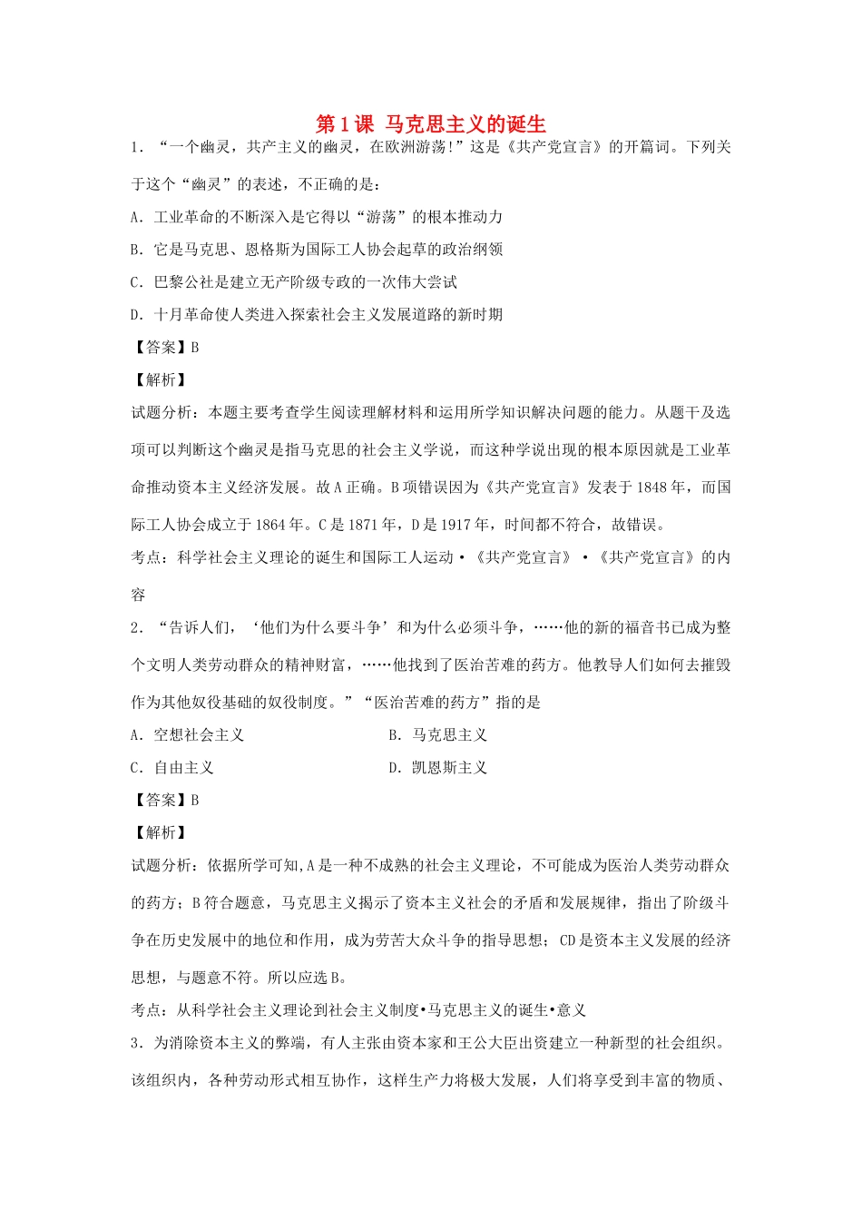 高中历史 专题八 解放人类的阳光大道 第1课 马克思主义的诞生练习 人民版必修1-人民版高一必修1历史试题_第1页