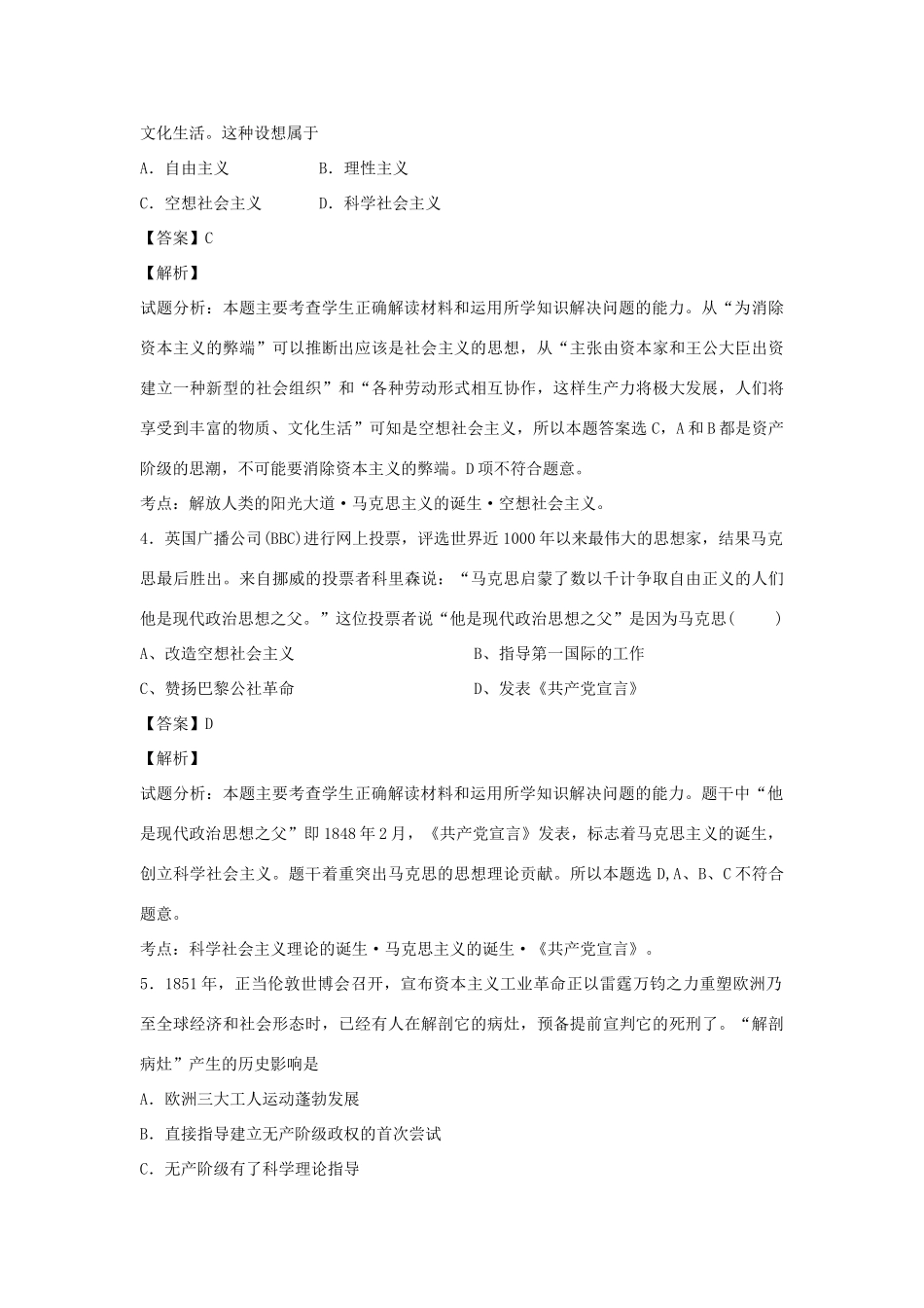 高中历史 专题八 解放人类的阳光大道 第1课 马克思主义的诞生练习 人民版必修1-人民版高一必修1历史试题_第2页