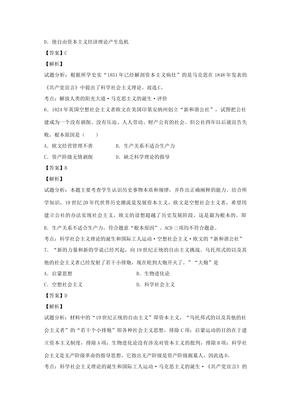 高中历史 专题八 解放人类的阳光大道 第1课 马克思主义的诞生练习 人民版必修1-人民版高一必修1历史试题_第3页