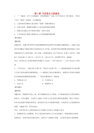 高中历史 专题八 解放人类的阳光大道 第1课 马克思主义的诞生练习 人民版必修1-人民版高一必修1历史试题
