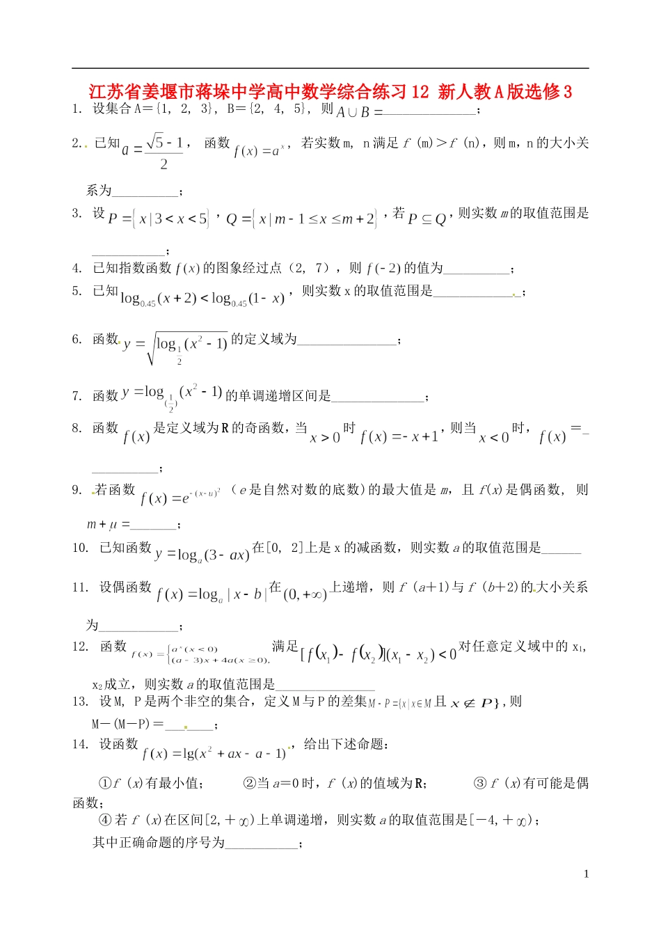 江苏省姜堰市蒋垛中学高中数学综合练习12 新人教A版选修3_第1页