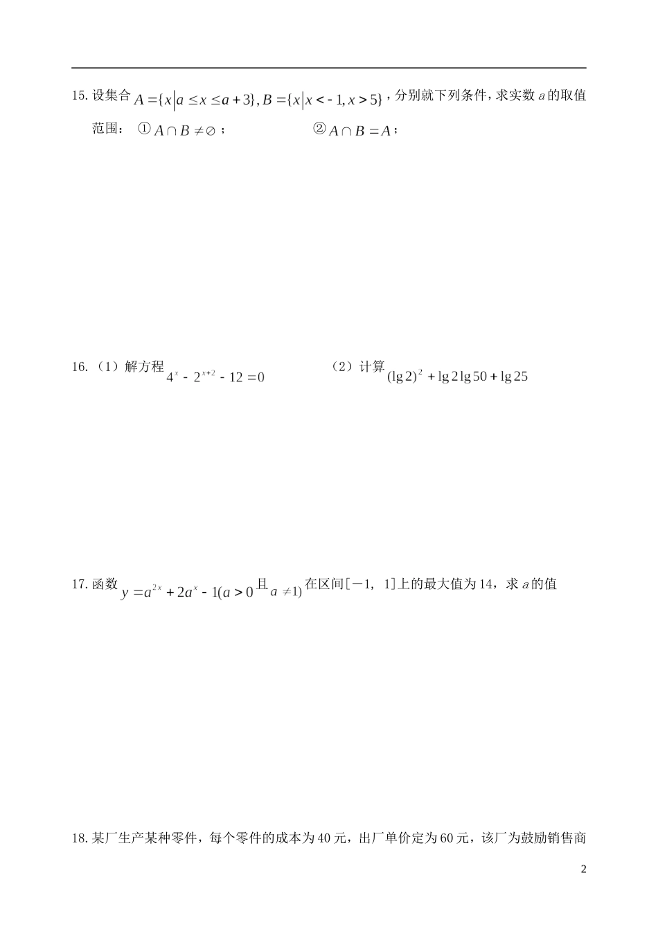 江苏省姜堰市蒋垛中学高中数学综合练习12 新人教A版选修3_第2页