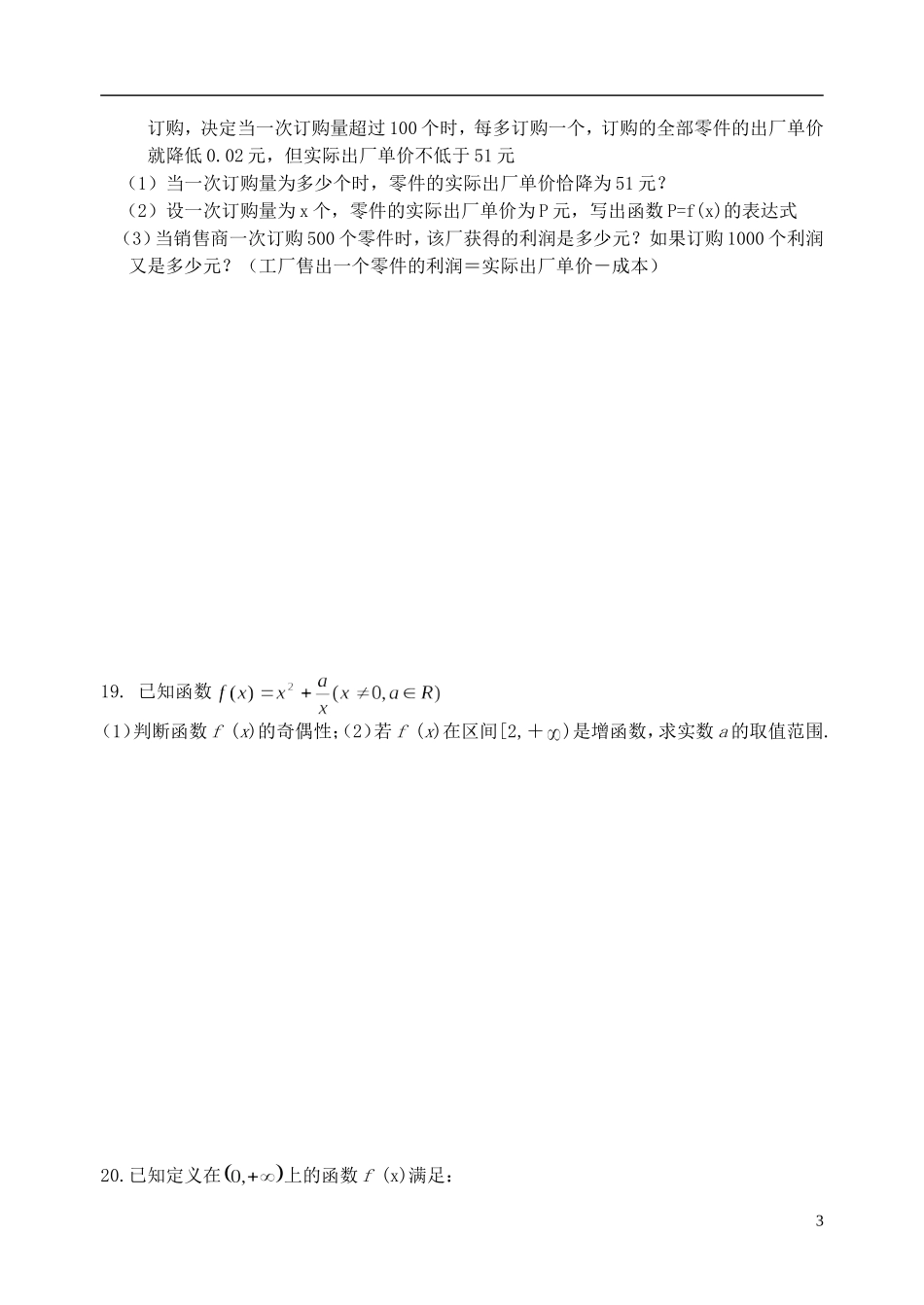 江苏省姜堰市蒋垛中学高中数学综合练习12 新人教A版选修3_第3页