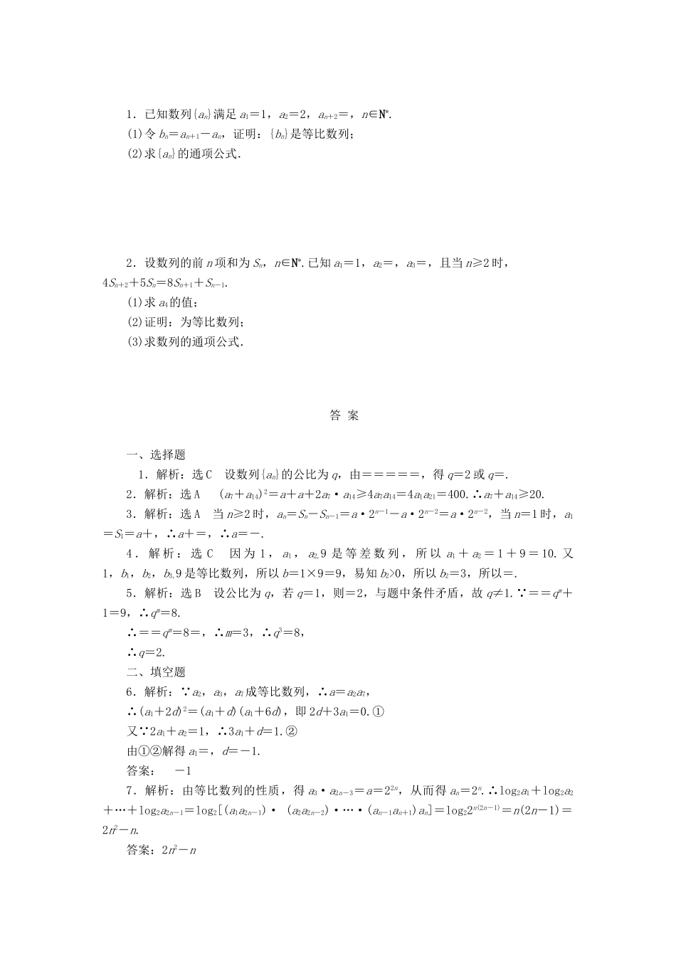 （新课标）高考数学总复习 课后作业（三十二）文 新人教A版-新人教A版高三全册数学试题_第2页