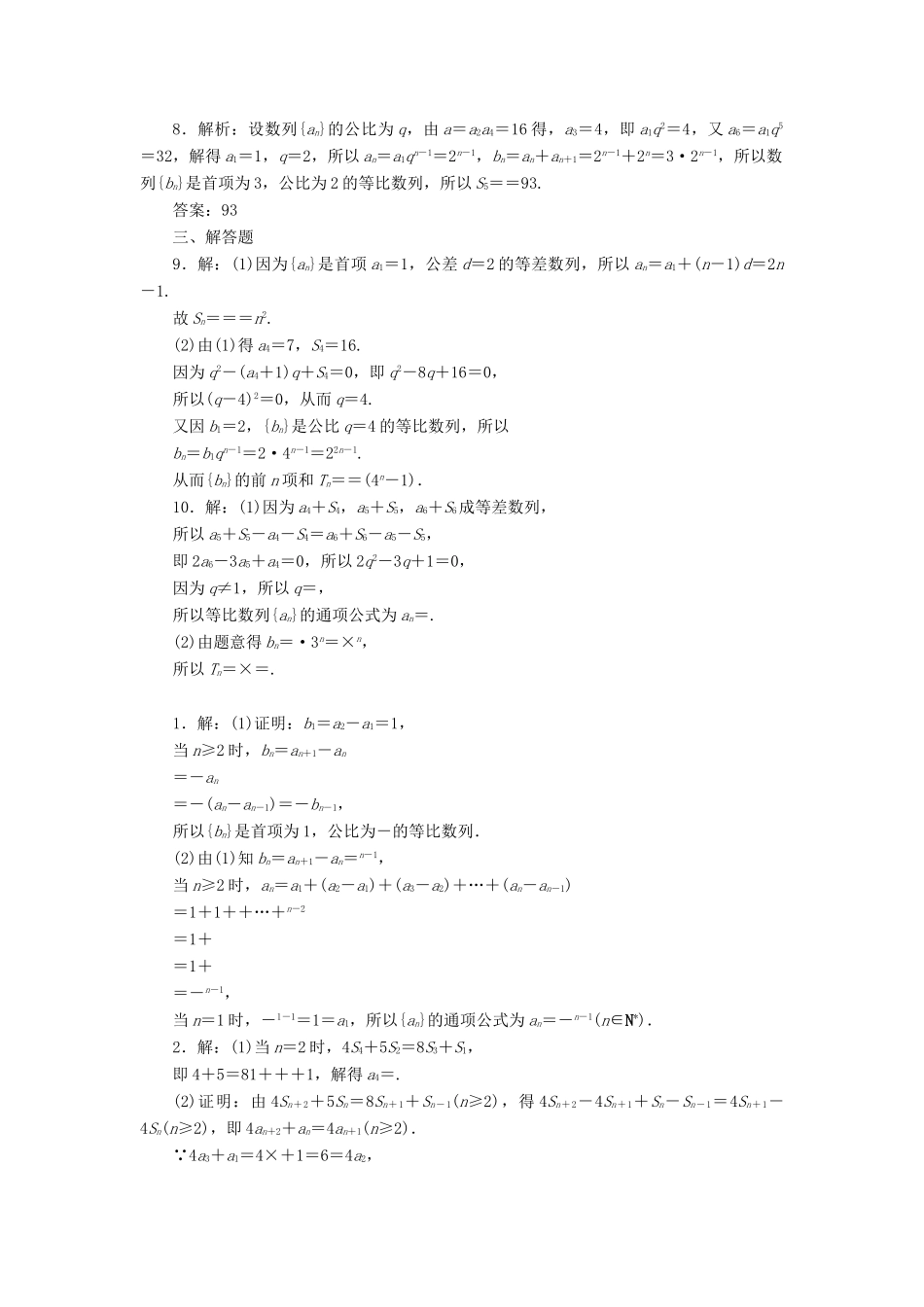 （新课标）高考数学总复习 课后作业（三十二）文 新人教A版-新人教A版高三全册数学试题_第3页