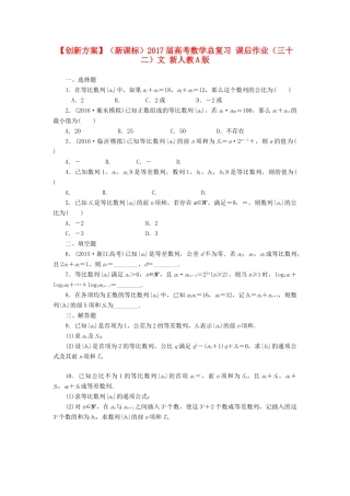 （新课标）高考数学总复习 课后作业（三十二）文 新人教A版-新人教A版高三全册数学试题