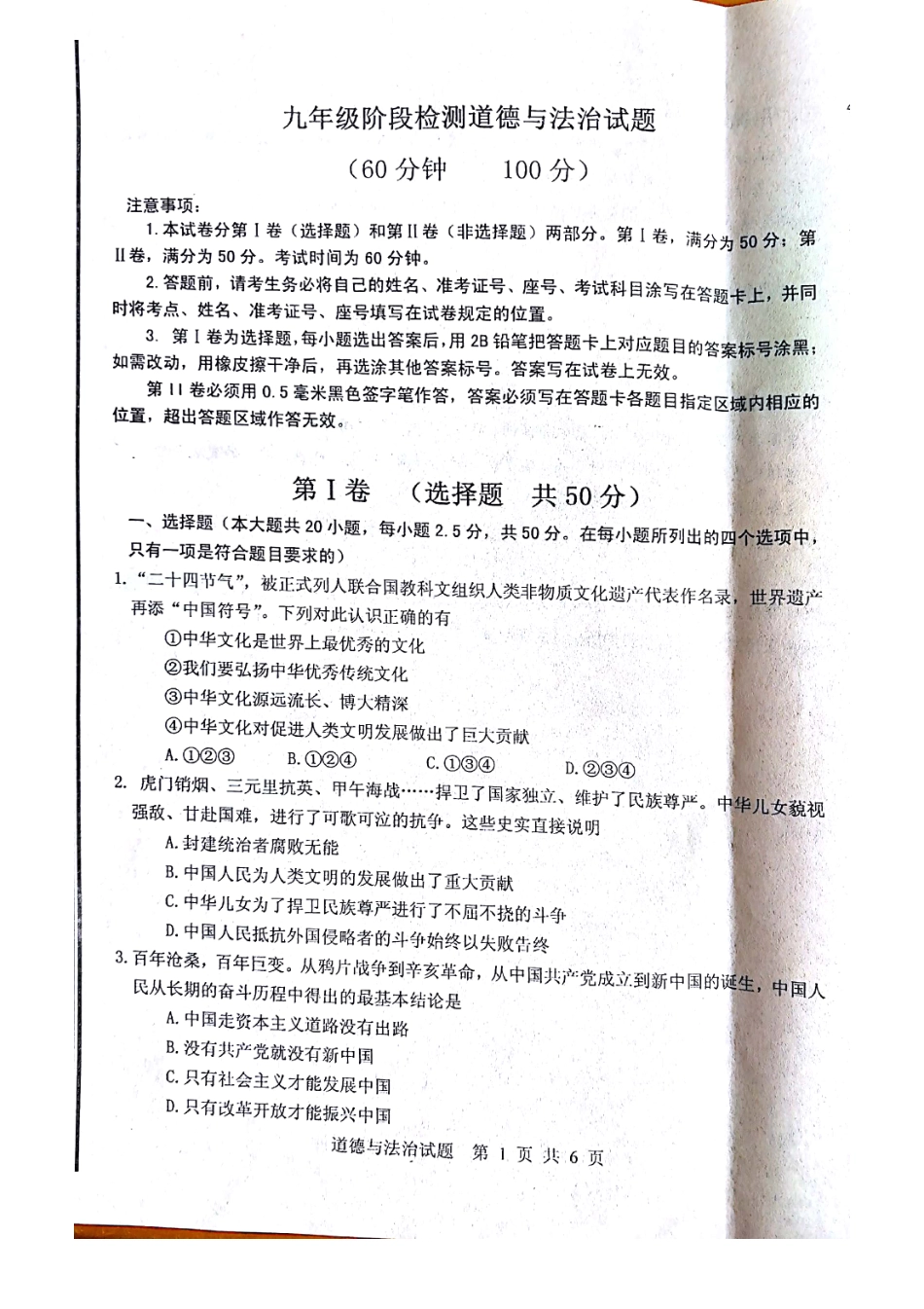九年级政治上学期期中试卷(pdf) 山东省济南市长清区九年级政治上学期期中试卷(pdf)_第1页