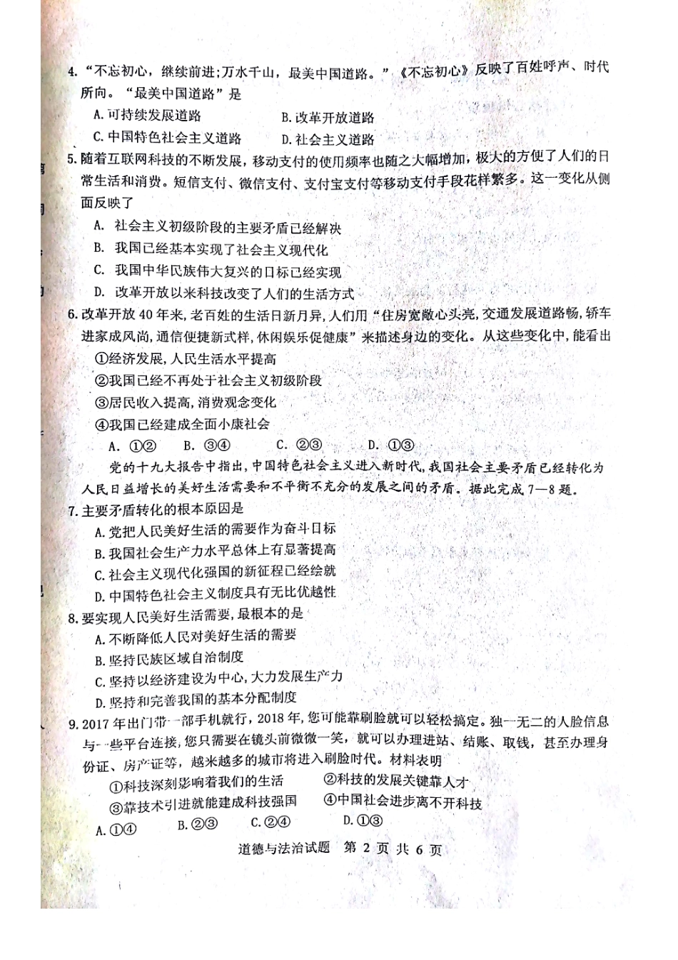 九年级政治上学期期中试卷(pdf) 山东省济南市长清区九年级政治上学期期中试卷(pdf)_第2页