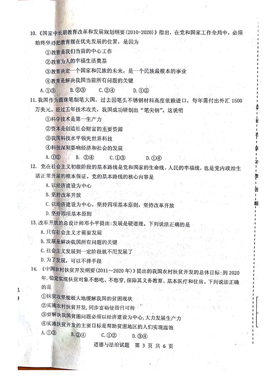 九年级政治上学期期中试卷(pdf) 山东省济南市长清区九年级政治上学期期中试卷(pdf)_第3页