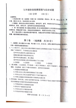九年级政治上学期期中试卷(pdf) 山东省济南市长清区九年级政治上学期期中试卷(pdf)