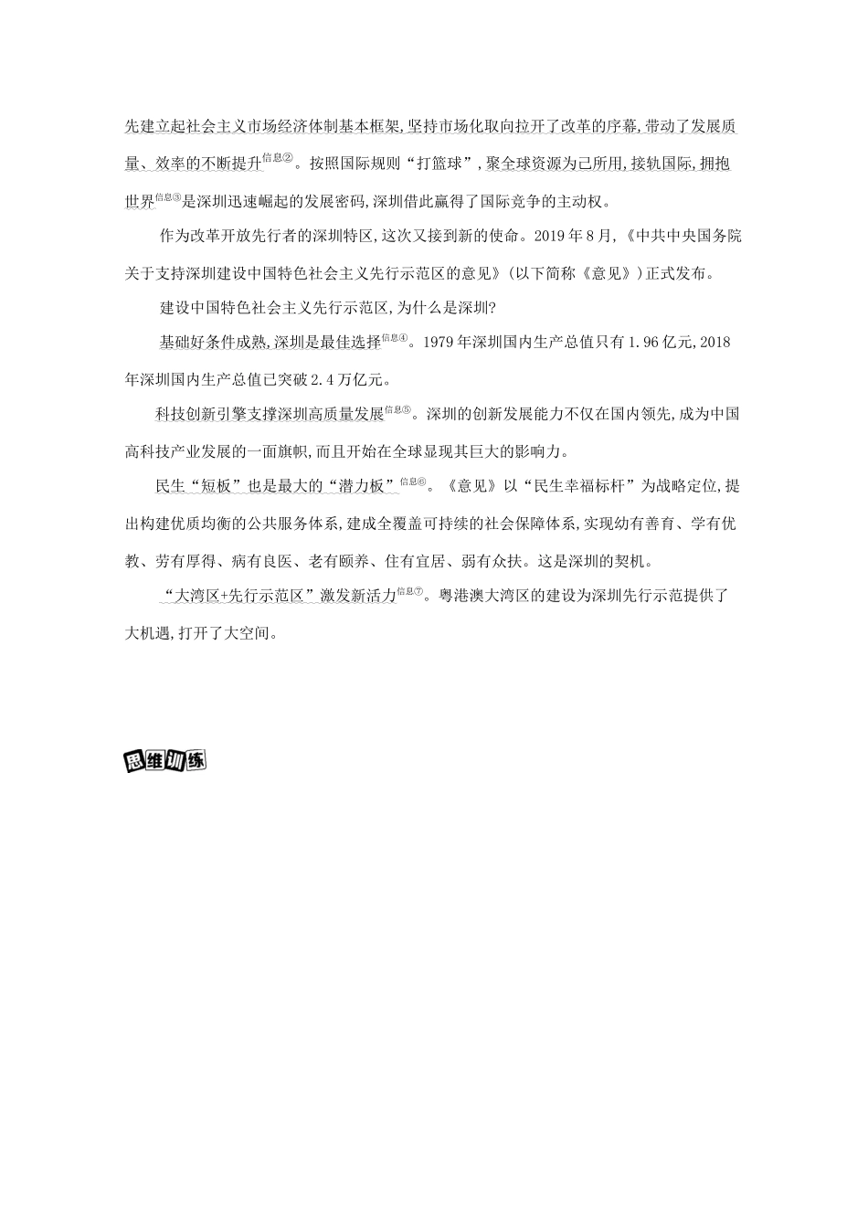 （课标版）高考政治一轮复习 第四单元 发展社会主义市场经济 单元总结提升讲义提能作业（含解析）-人教版高三全册政治试题_第2页