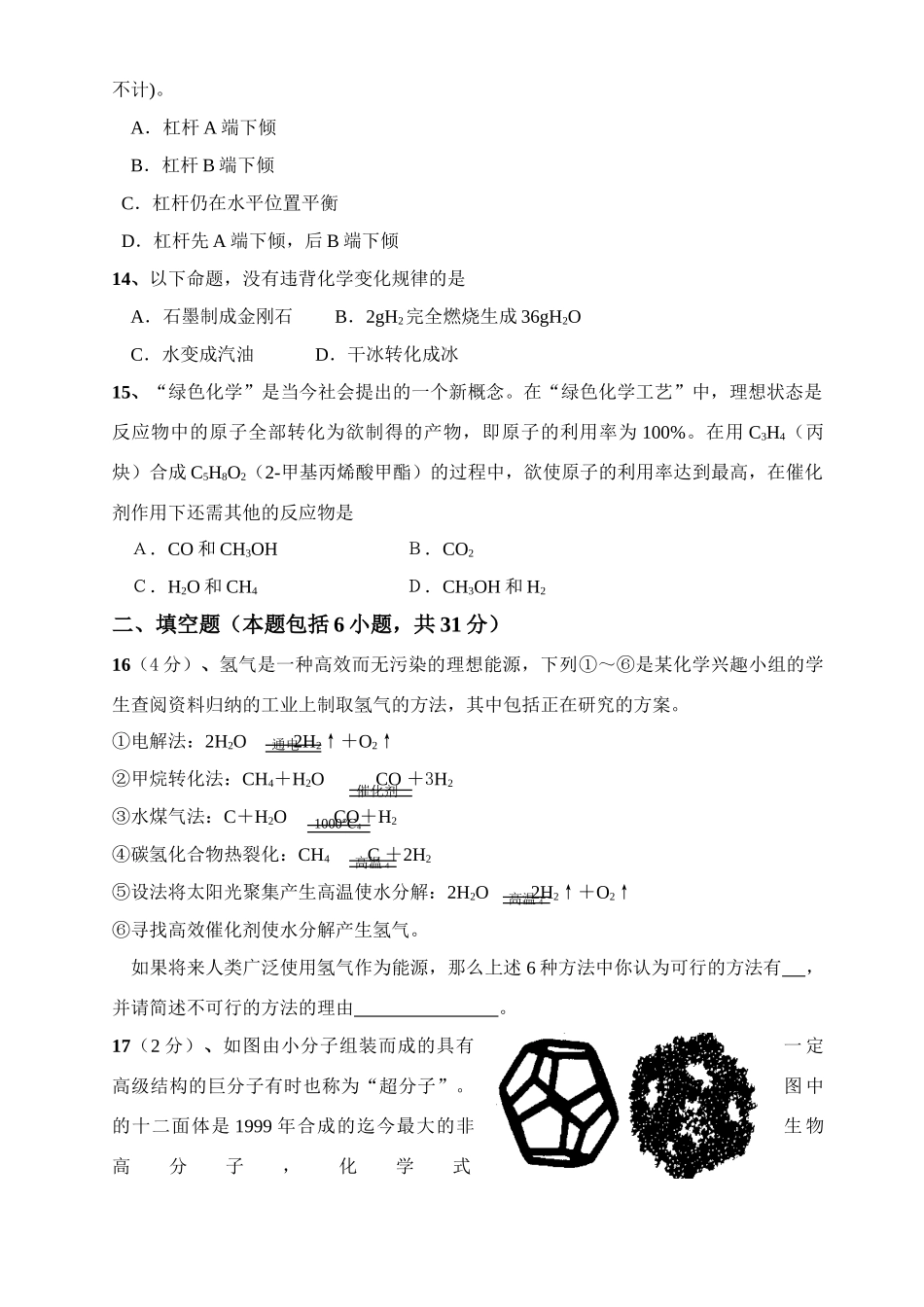 天原杯 初三化学竞赛天河区初赛试卷_第3页