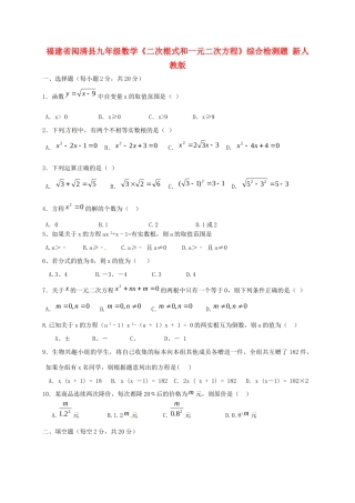九年级数学(二次根式和一元二次方程)综合检测题 新人教版试卷
